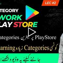 Play store Reviews Marketing Full Course | Urdu/Hindi | Lecture #2 | ​